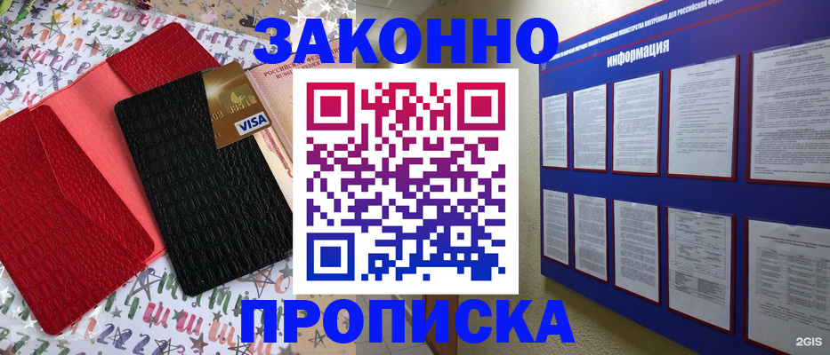 прописка законно в Каменск-Шахтинском