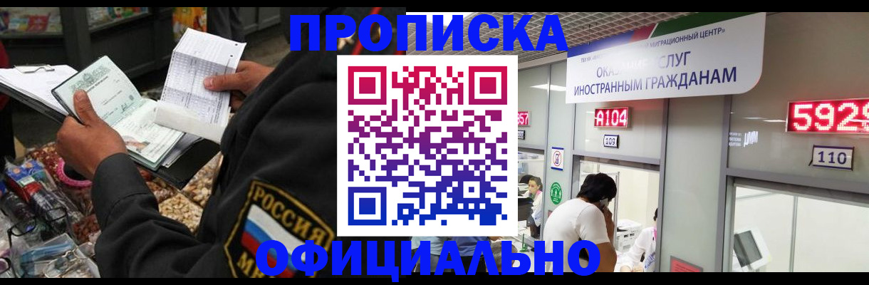 прописка 2025 в Каменск-Шахтинском